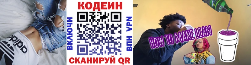 Кодеиновый сироп Lean напиток Lean (лин) Великие Луки